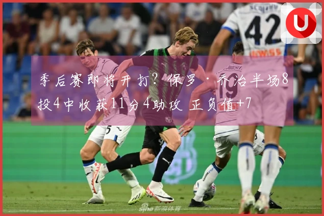 季后赛即将开打？保罗·乔治半场8投4中收获11分4助攻 正负值+7